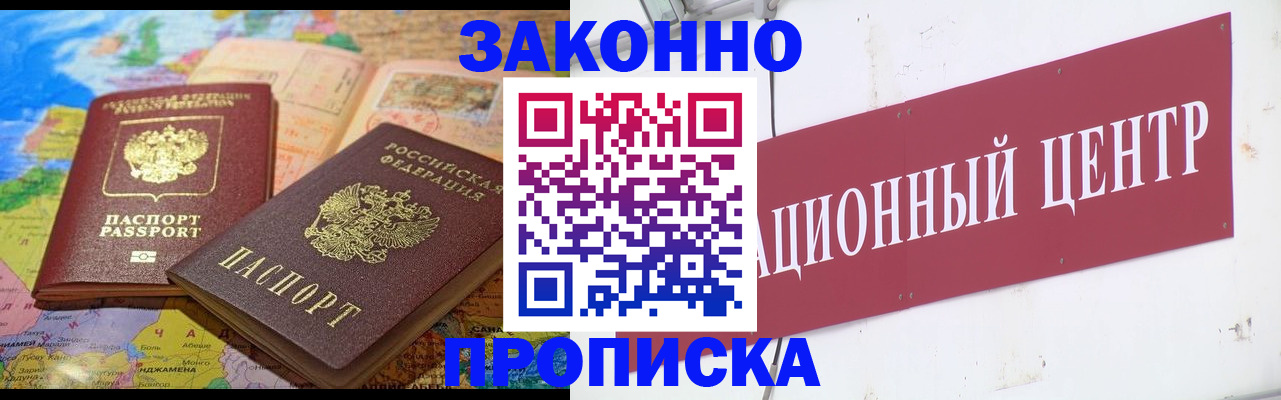 прописка для работы в Стерлитамаке