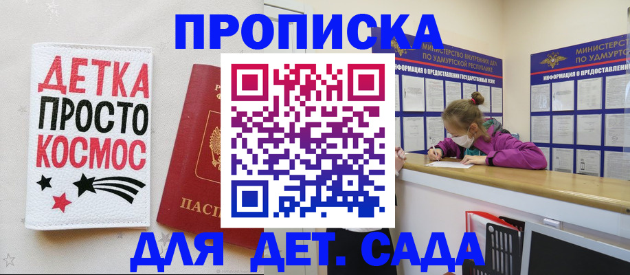 прописка 2025 в Стерлитамаке