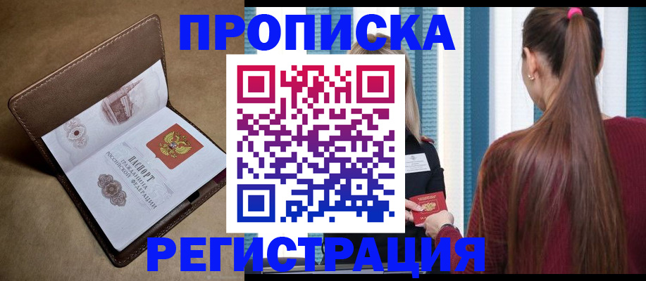прописка для школы в Стерлитамаке