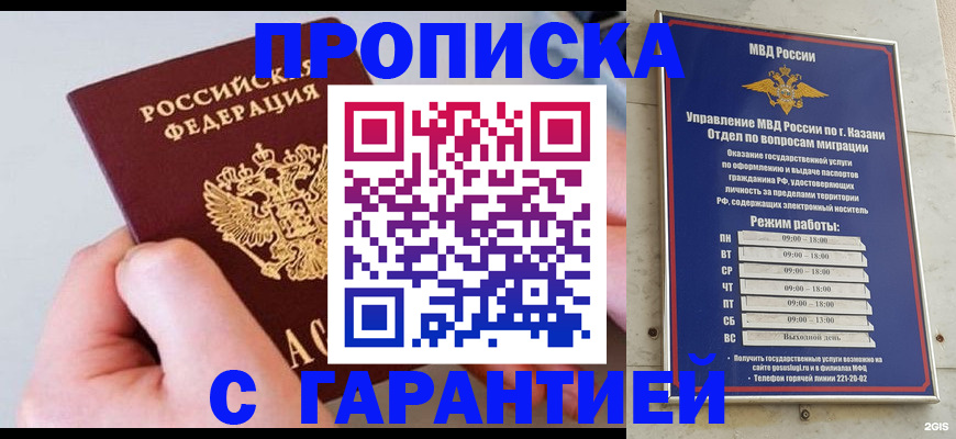 прописка 2025 в Стерлитамаке